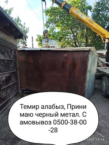 транс: Услуга: вывоз и прием черного металлолома. Описание: - Принимаем — 1