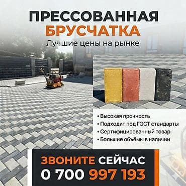 Брусчатка кирпич, Для двора, Бетонная, Прессованная, Новый, Гарантия, Укладка
