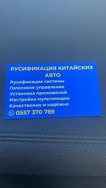 плуг китай: Русификация китайских авто Профессиональная настройка автомобилей из — 2