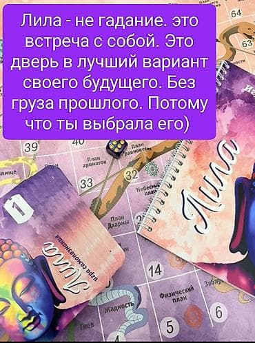 Игра-практика «Лила» — трансформационная настольная сессия для работы — 3
