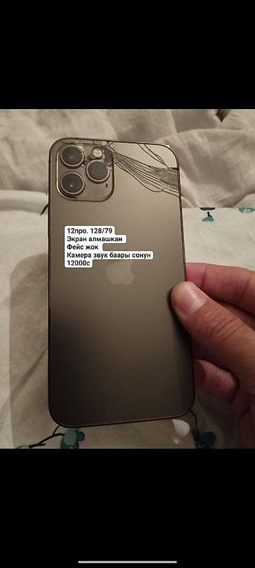 redmi turbo 3 цена в бишкеке: IPhone 12, 128 ГБ, Белый, 76 % — 3