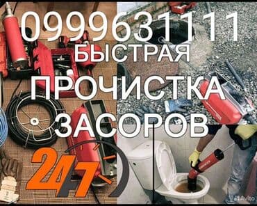 цены на строительные работы в бишкеке 2019: Ремонт сантехники Больше 6 лет опыта — 7