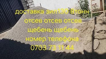 full construction: Доставка щебня, угля, песка, чернозема, отсев, 8 тонн — 2