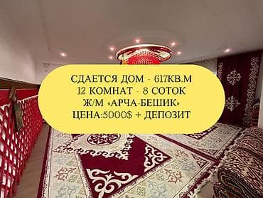 617 м², 12 комнат, Амбарная, Балкон застеклен, Бронированные двери at lalafo.kg 617 м², 12 комнат, Амбарная, Балкон застеклен, Бронированные двери
