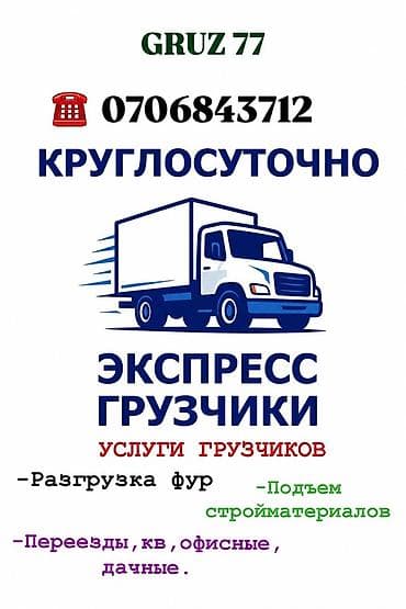 грузик: Грузчик. Больше 6 лет опыта — 1