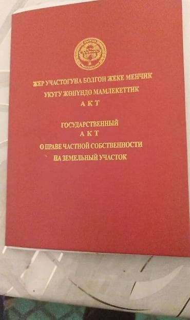 заречный: 8 соток, Для строительства, Красная книга — 6