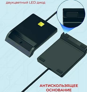 Считыватель смарт-карт ( смарт кардридер ) работает c ID паспортами