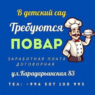 няня педагог: Вакансия: повар в детский сад. Обязанности: - Приготовление блюд для — 1