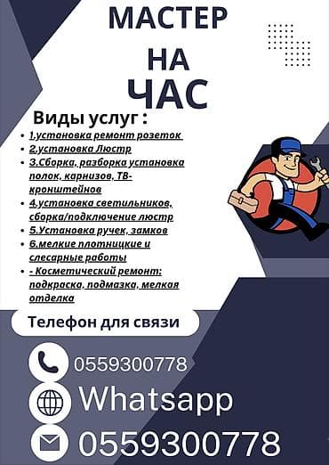 полевые работы: Мелкосрочные работы, Муж на час — 1