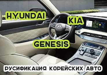 настройка гитары: Русификация автомобилей из Китая, США и Кореи Профессиональная — 7