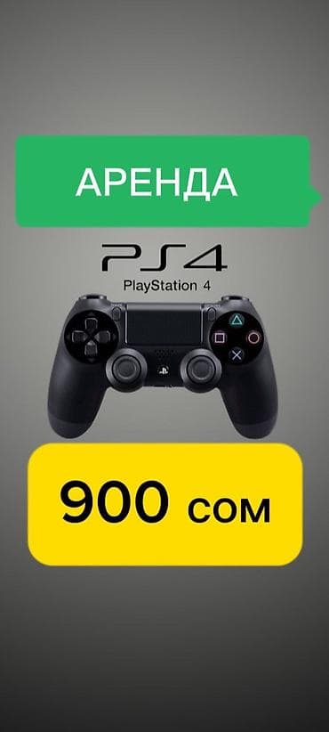 pl 4: 🎮 Сдам в аренду Sony PlayStation 4 с топ-играми! 🎮 Хочешь крутой вечер — 1