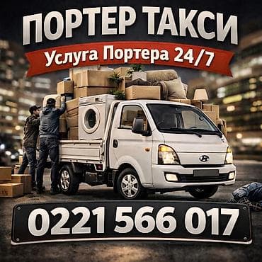стильный обувь: ПОРТЕР ТАКСИ ВЫВОЗ МУСОР ВЫВОЗ ШВЕЙНЫЕ ОТХОДЫ ВЫВОЗ БЫТАВОЙ МУСОР И — 1