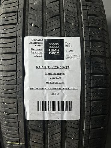 50: Шины 225 / 50 / R 17, Лето, Комплект, Легковые, Корея, Continental — 4
