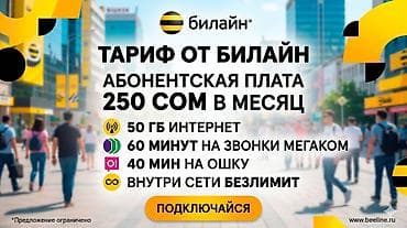 корпоративный тариф мегаком 250 сом: Компания Мобильный репортер подключает к новому тарифному плану всего — 1