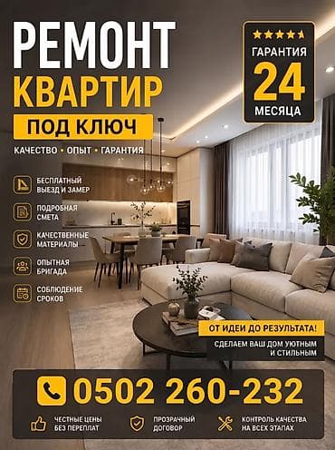 Ремонт под ключ | Офисы, Квартиры, Дома Больше 6 лет опыта