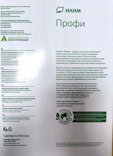 копировальная бумага: Продаю Бумагу Илим «Стандарт» A4 - Формат: A4 (210×297 мм) - Толщина — 3
