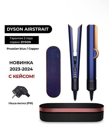 сокани утюжок цена: Утюжок для волос Dyson — 1
