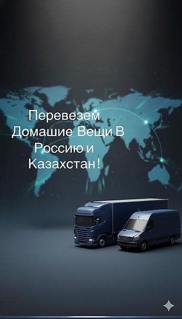 Заказать Мерседес грузовой спринтер, Перевозка мебели, С прицепом at lalafo.kg Заказать Мерседес грузовой спринтер, Перевозка мебели, С прицепом