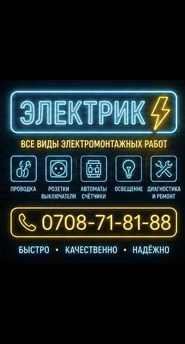 Услуги по строительству и ремонту: Электрик | Электромонтажные работы, Установка щитков, Прокладка, замена кабеля Больше 6 лет опыта — 1