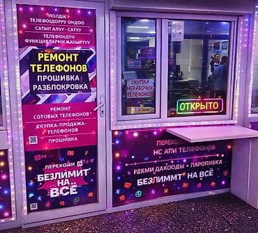 Сервис по ремонту и обслуживанию мобильных телефонов. Услуги: - Ремонт at lalafo.kg Сервис по ремонту и обслуживанию мобильных телефонов. Услуги: - Ремонт