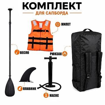 Спорт жана хобби: 🏄 Аренда SUP-бордов 🌊 Стоимость: • 800 сом/сутки ✅ В комплект — 2