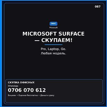 surface laptop 2: Скупка устройств Microsoft Surface. Принимаем: - Surface Pro - — 1