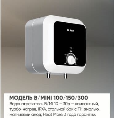 чайник эмалированный 3 л цена бишкек: Водонагреватели BLESK — линейки Concept, B/VC, FLAT и B/SLV. Concept — 8