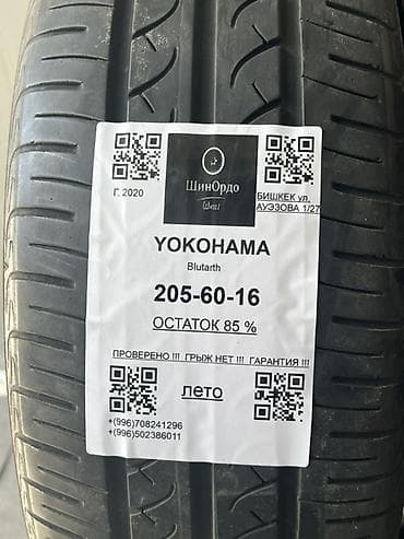 monoblok r17: Шины 205 / 60 / R 16, Лето, Комплект, Yokohama — 5