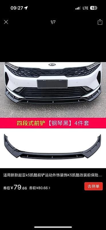 Юбка переднего бампера Kia, цвет - Черный