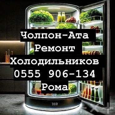 планшет для авто: 🆘 ХОЛОДИЛЬНИК УМЕР? ВОСКРЕШУ ЗА 1 ЧАС! 🧊🔥 Продукты тают, а нервы на — 1