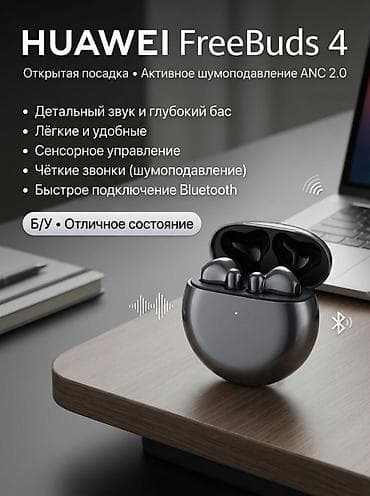 HUAWEI FreeBuds 4 — полностью беспроводные наушники с открытой