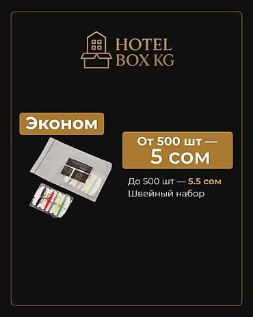 амвей тональный крем цена: САМЫЕ НИЗКИЕ ЦЕНЫ НА ОДНОРАЗОВЫЕ ШВЕЙНЫЕ НАБОРЫ! HOTELBOX.KG — — 2