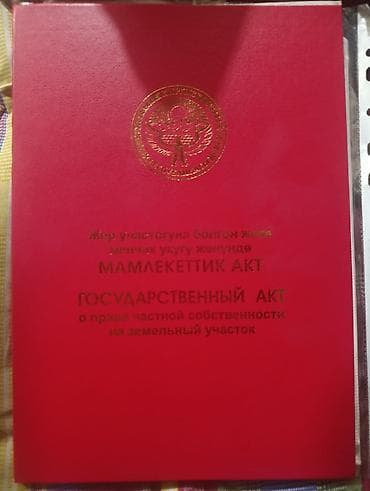 обмен на землю: 3 соток, Красная книга — 1