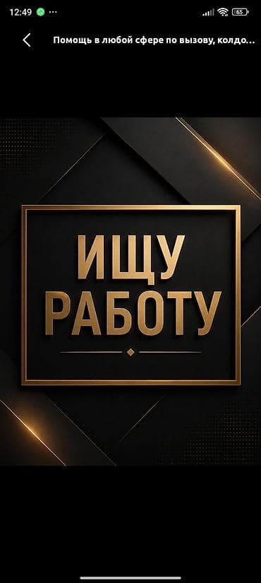 Ищу подработку в токмоке без опыта, рассматриваю временную работу с