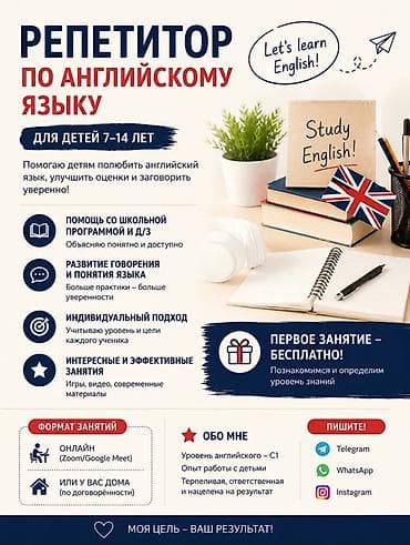 скамейка б у: Репетитор по английскому языку для детей 7–14 лет. Что предлагаю: - — 1