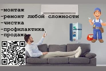 продажа сотовых телефонов бишкек: Жалал_АБАД Кондиционер установкаремонт, профилактика,заправка — 8