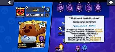 Аккаунт Brawl Stars - Уровень аккаунта: создан в 2022 году, уровень