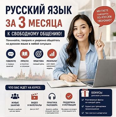 русская: Курсы русского языка, Онлайн, С выдачей сертификата — 1
