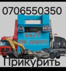 куплю зарядное устройство для автомобильного аккумулятора: С выездом — 10