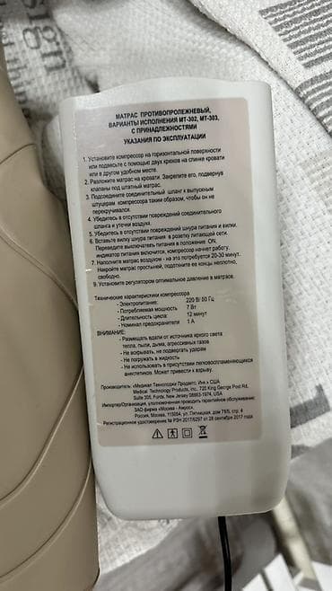 часы армейский: Антипролежневый матрас MT-302/MT-303 с компрессором Описание: - — 2