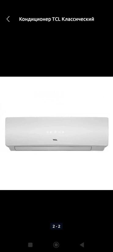 кондиционер tcl 12 цена: Кондиционер TCL Охлаждение, Обогрев, Вентиляция — 2