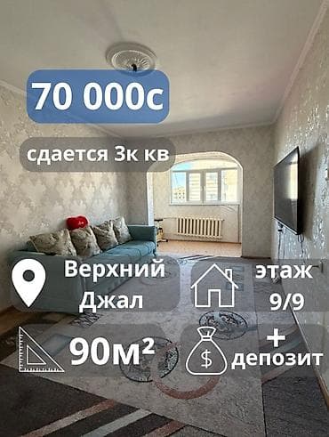 3 бөлмө, Риелтор, Чогуу жашоосу жок, Жарым -жартылай эмереги бар