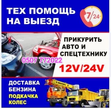 поставить газовое оборудование на машину цена: Прикурить автомобиль завести автомобиль Прикурить с бустером — 1