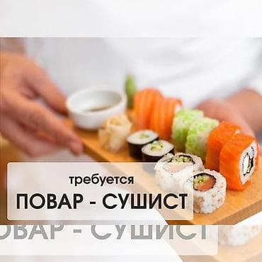 Требуется Повар : Сушист, Японская кухня