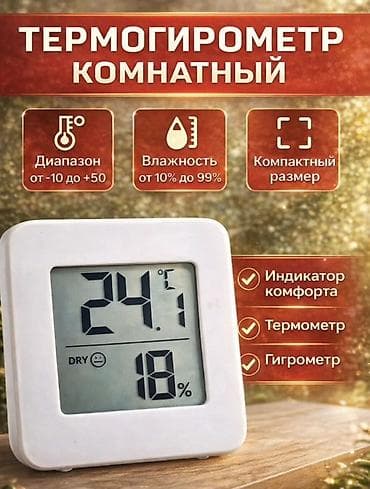 измеритель температуры воды: Термогигрометр комнатный с цифровым дисплеем - Функции: термометр — 1