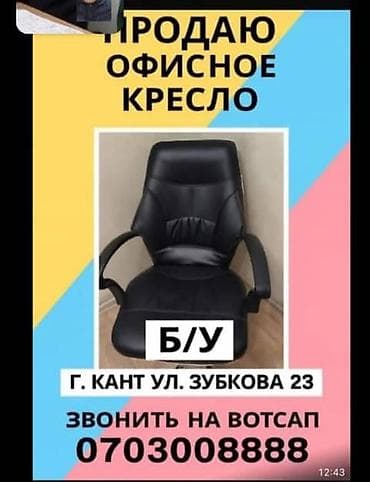 Офисное кресло, Б/у, С колесиками, цвет - Черный, Кожа, Самовывоз