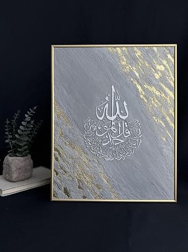 Картина с арабской каллиграфией “Аллах” В наличии Размер 50x40см