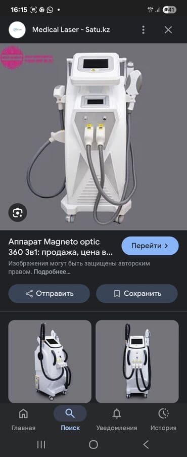 Аппарат для эстетической косметологии OPT SHR / Magneto 360