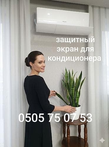 для кондиционера экран: Доставка Бесплатно Установка Бесплатно Цены от 1000сом в зависимости — 2