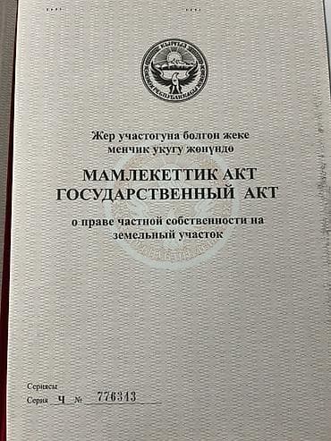 8 соток, Для бизнеса, Красная книга